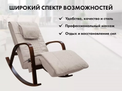 Массажное кресло качалка FUJIMO Time2Chill Ivory SALE