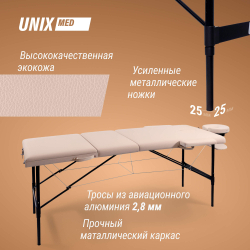 Массажный стол UNIX Превосходный / Superior 3 секции кремовый