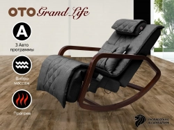 Массажное кресло качалка OTO Grand Life на заказ