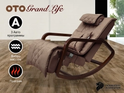 Массажное кресло качалка OTO Grand Life Шоколад