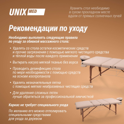 Массажный стол UNIX Премиум / Premium кремовый